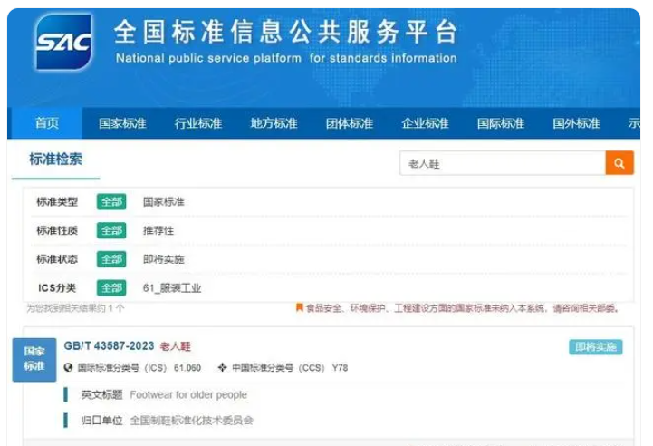 “老人鞋”产品将告别“借”标——起草组专家解读《老人鞋》国家标准