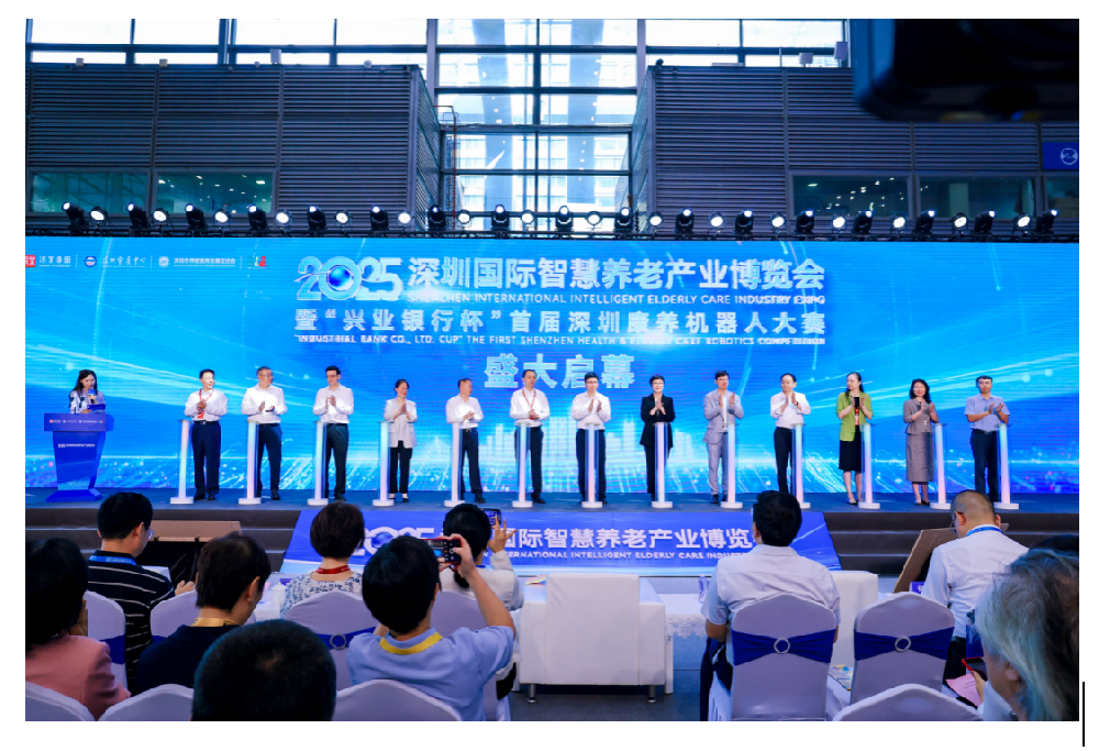 2025深圳国际智慧养老产业博览会暨“兴业银行杯”首届深圳康养机器人大赛启幕